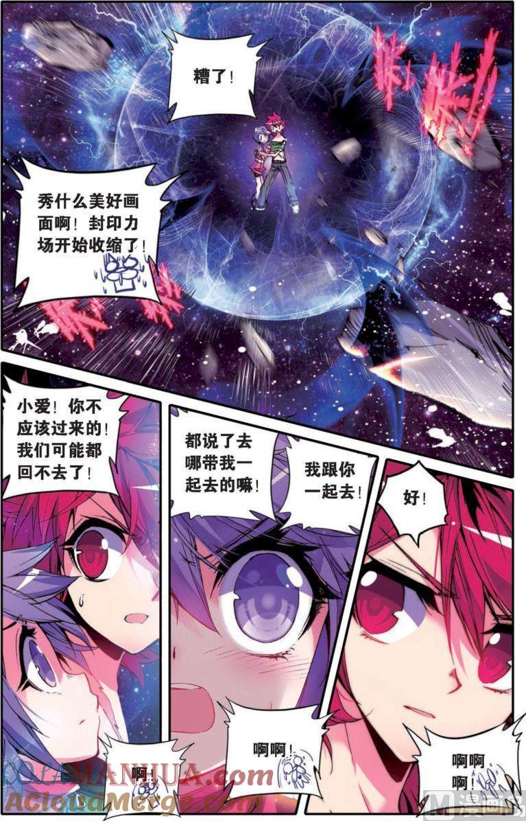 浪漫传说 第129话 永不愈合的伤痕 3 第4页