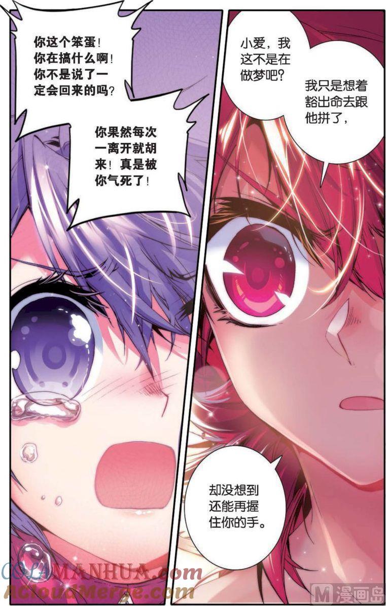 浪漫传说 第129话 永不愈合的伤痕 3 第3页