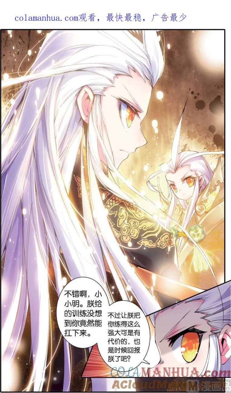 浪漫传说 第130话 军神归来 1 第1页