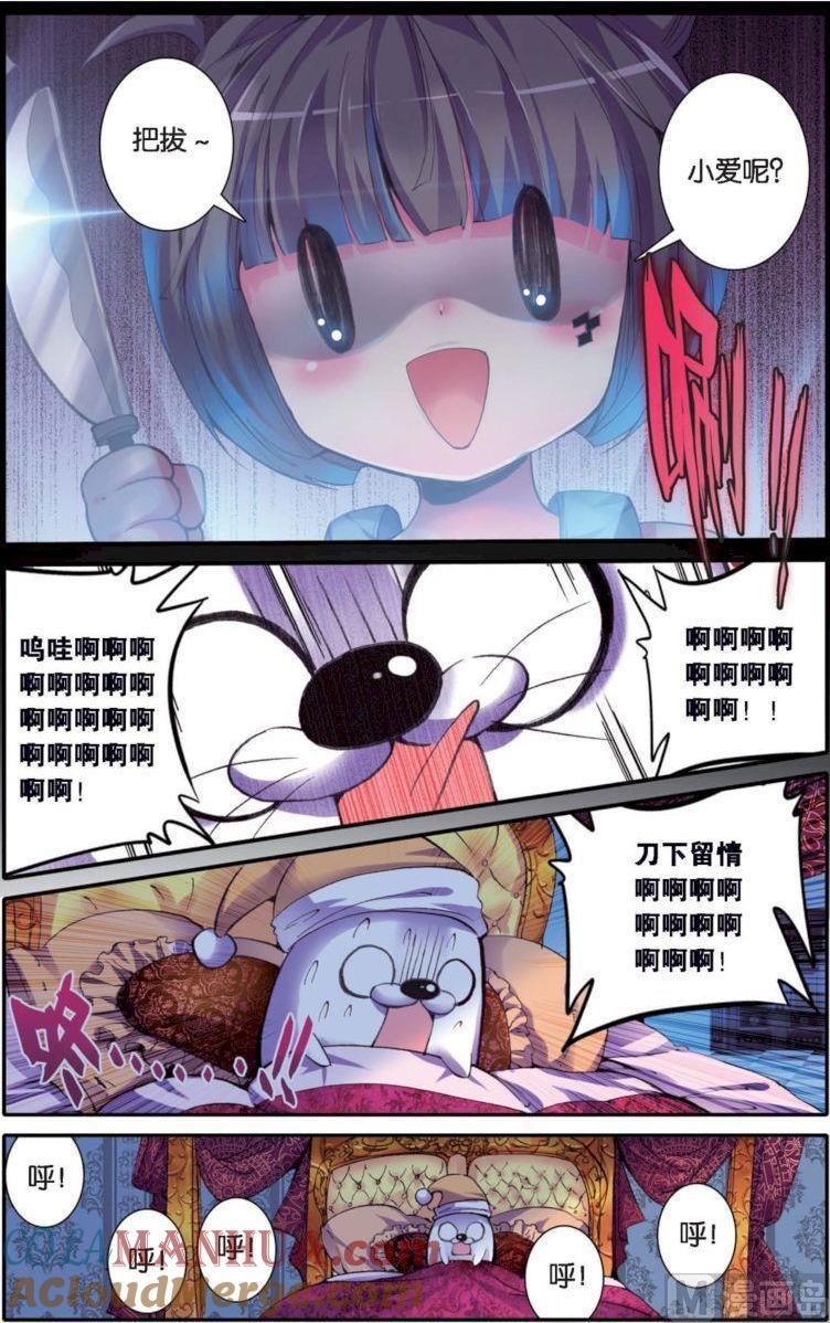 浪漫传说 第130话 军神归来 1 第6页