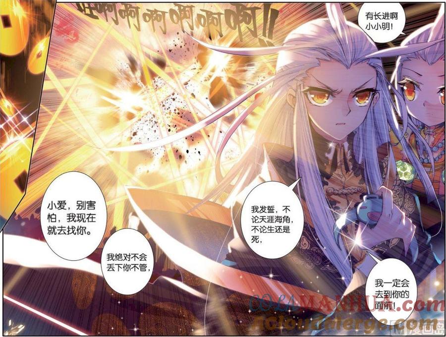 浪漫传说 第130话 军神归来 1 第2页