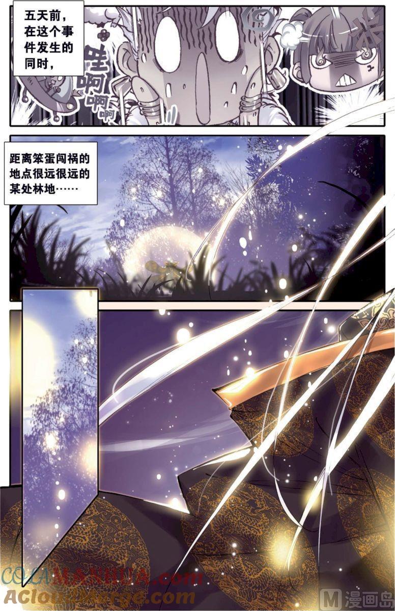 浪漫传说 第130话 军神归来 1 第5页