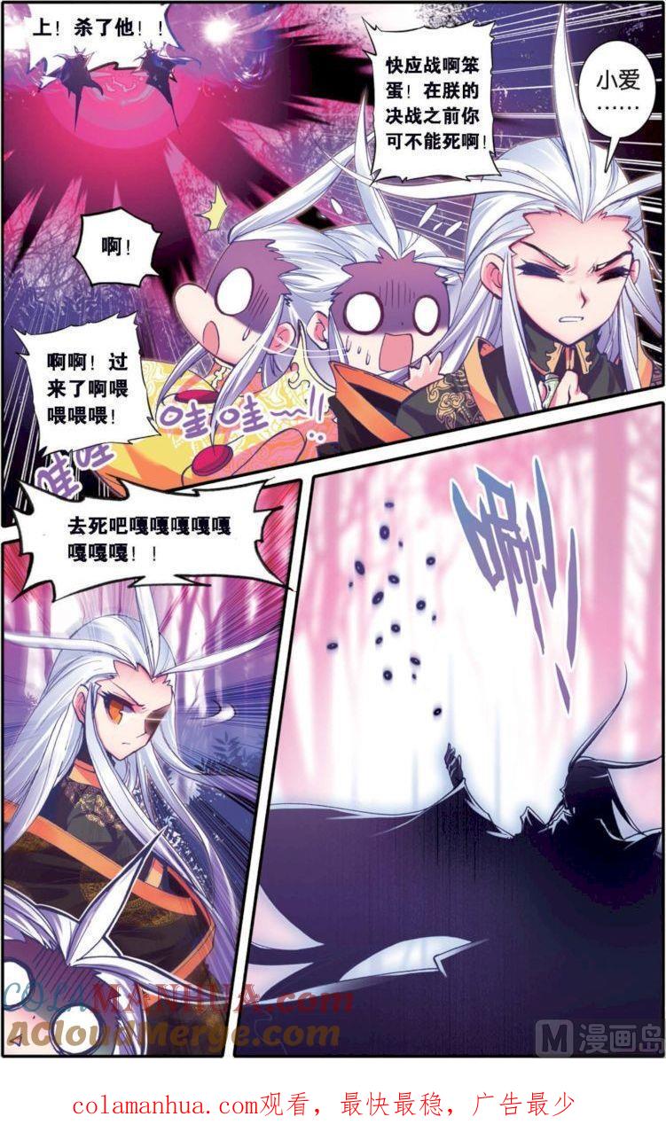 浪漫传说 第130话 军神归来 1 第7页