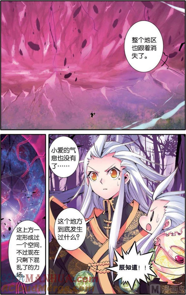 浪漫传说 第130话 军神归来 1 第4页