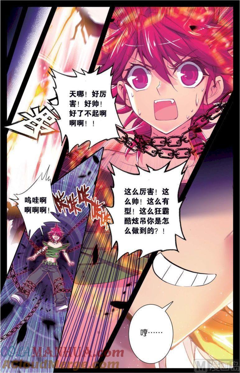 浪漫传说 第130话 军神归来 2 第5页