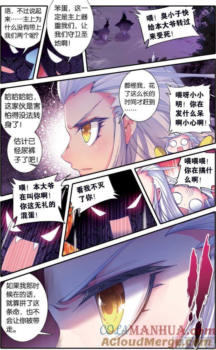 浪漫传说 第130话 军神归来 2 第3页