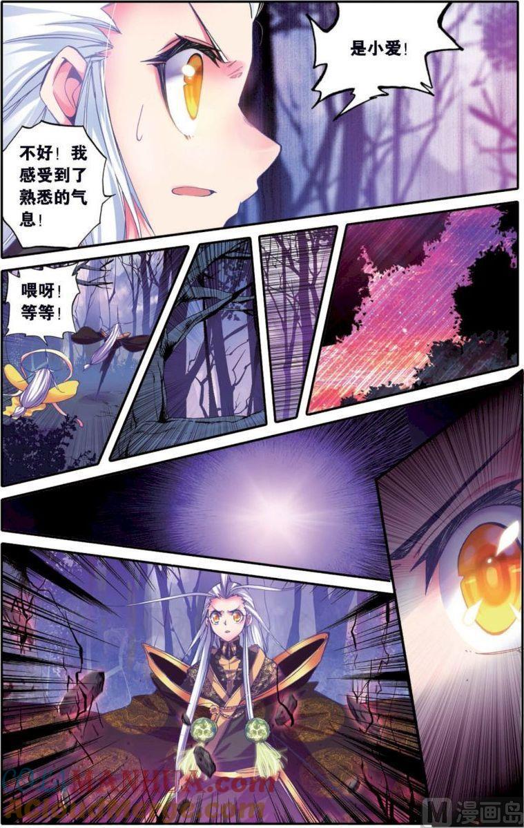浪漫传说 第130话 军神归来 2 第8页
