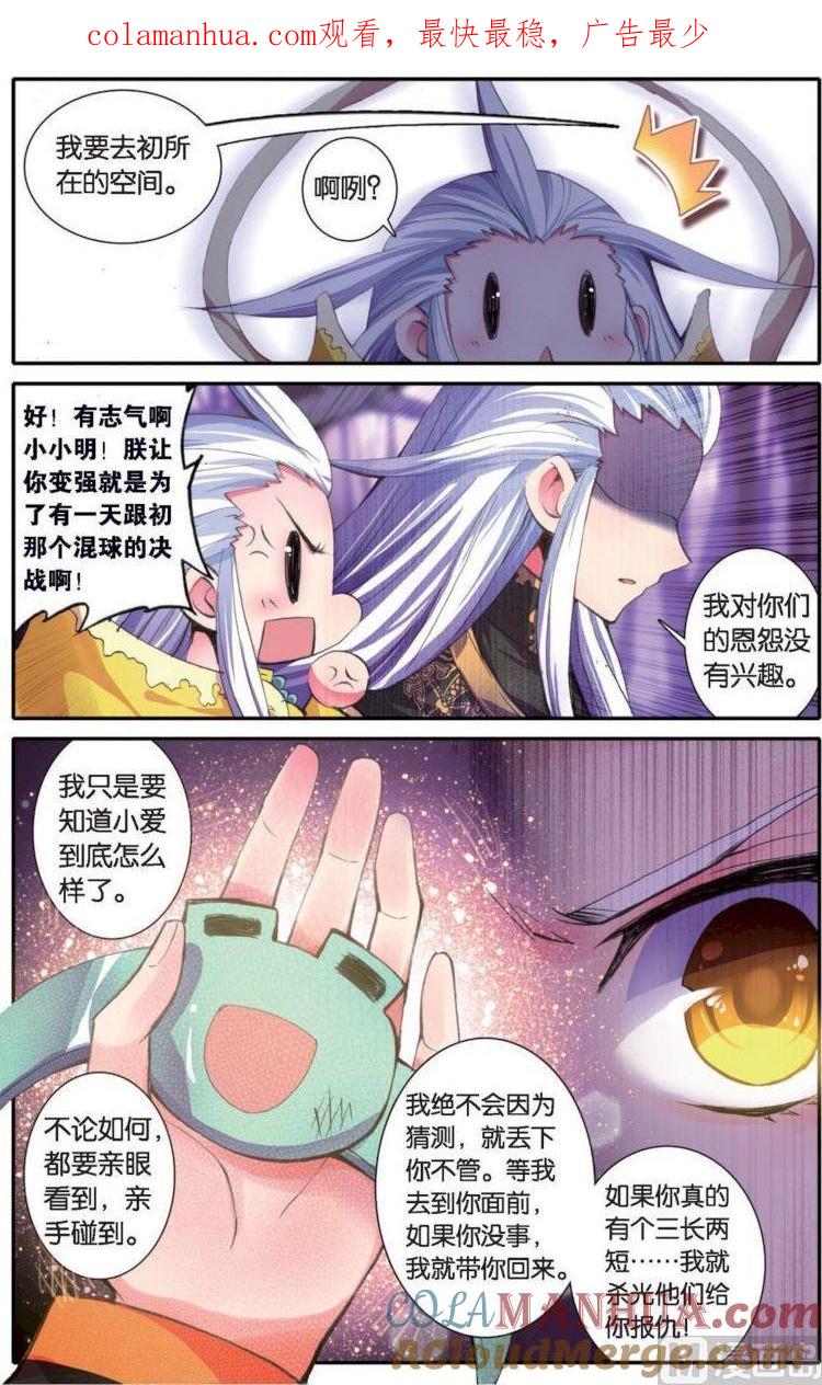 浪漫传说 第130话 军神归来 2 第1页
