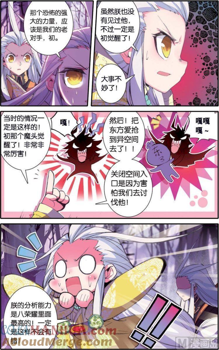 浪漫传说 第130话 军神归来 2 第7页