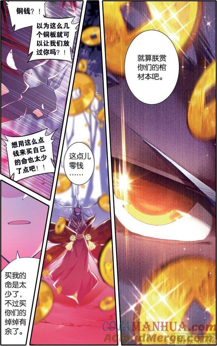 浪漫传说 第130话 军神归来 2 第2页