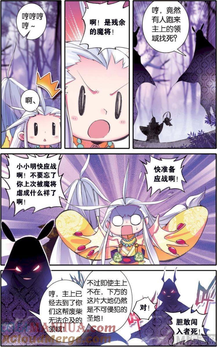 浪漫传说 第130话 军神归来 2 第6页