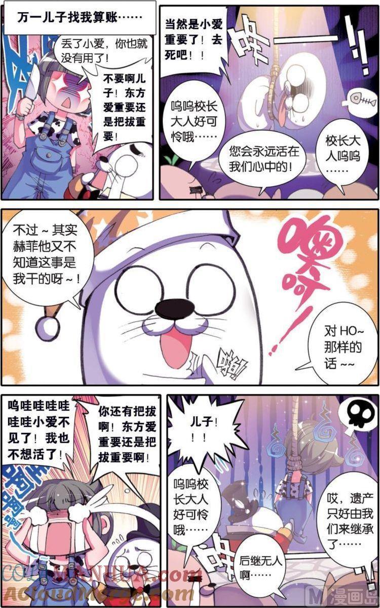 浪漫传说 第130话 军神归来 2 第4页