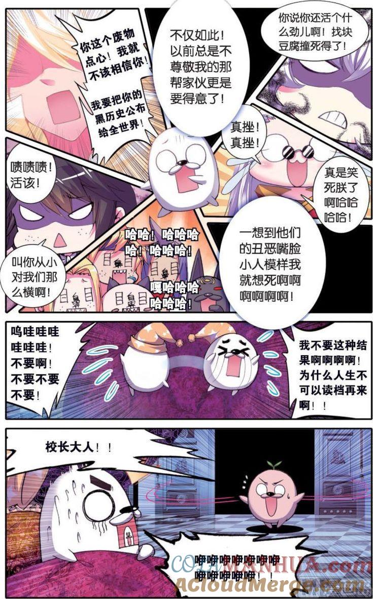 浪漫传说 第130话 军神归来 3 第6页