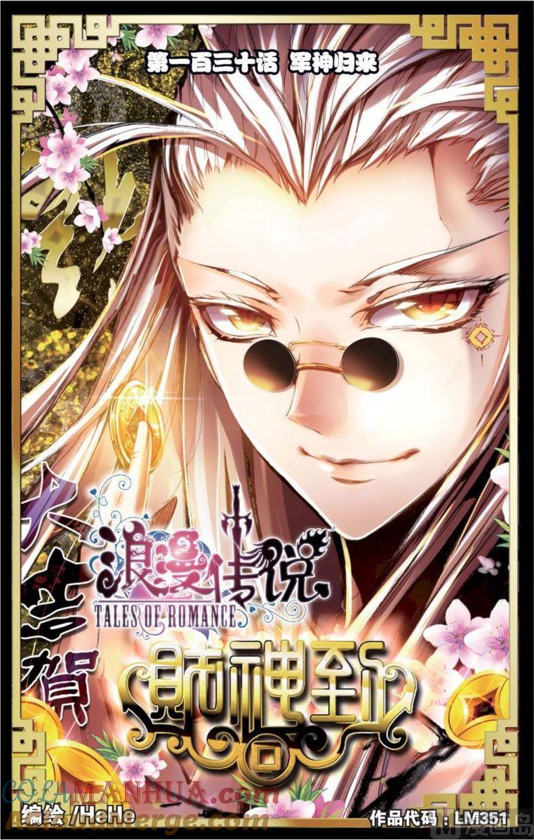 浪漫传说 第130话 军神归来 3 第2页