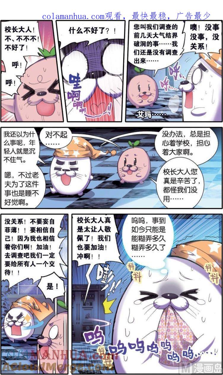 浪漫传说 第130话 军神归来 3 第1页