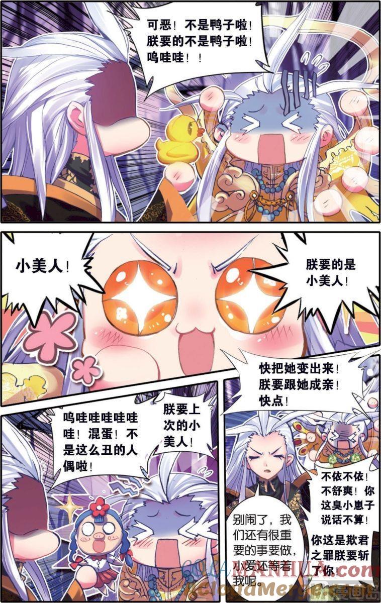 浪漫传说 第130话 军神归来 3 第5页