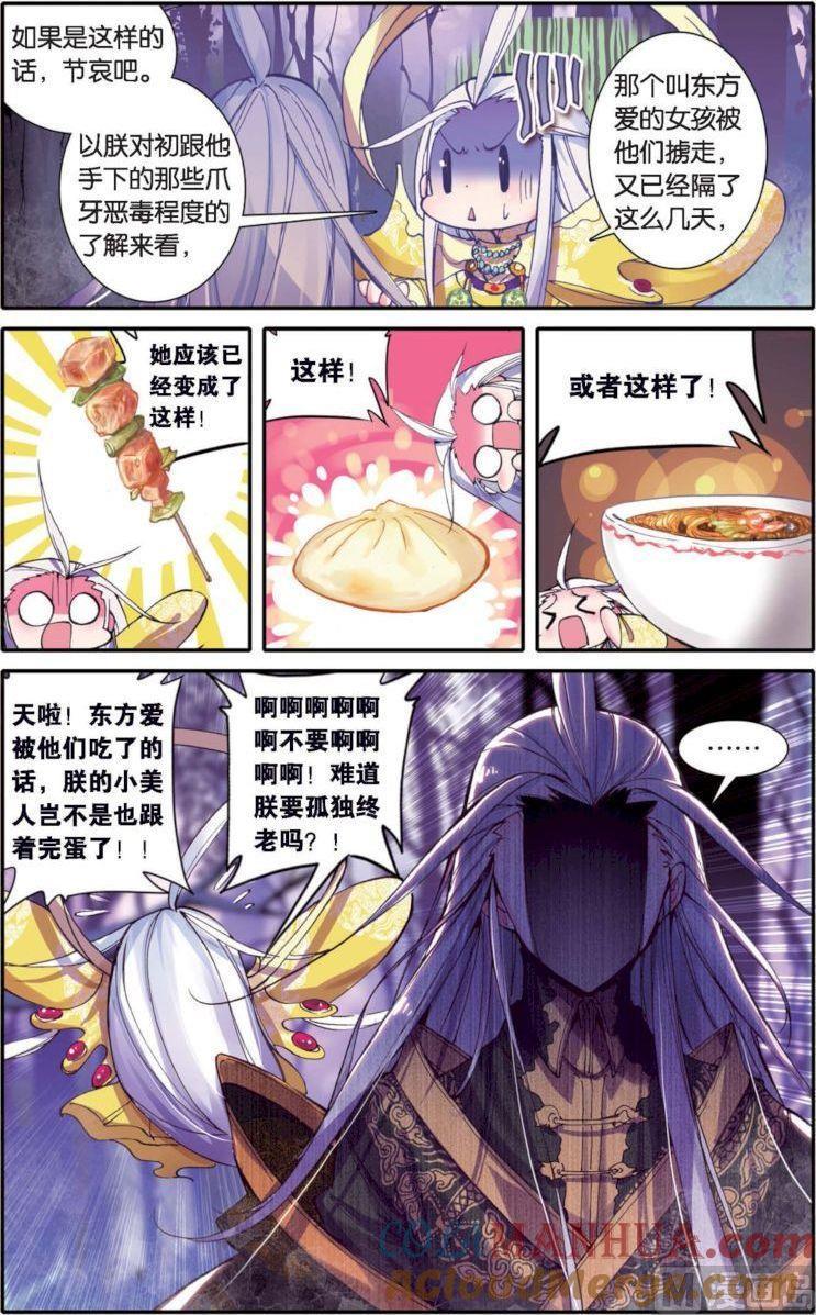 浪漫传说 第130话 军神归来 3 第3页