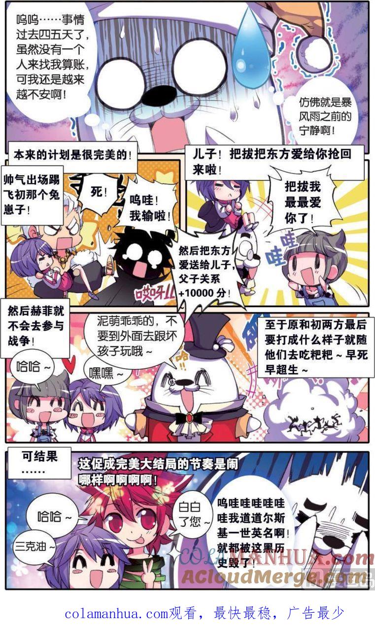 浪漫传说 第130话 军神归来 3 第7页