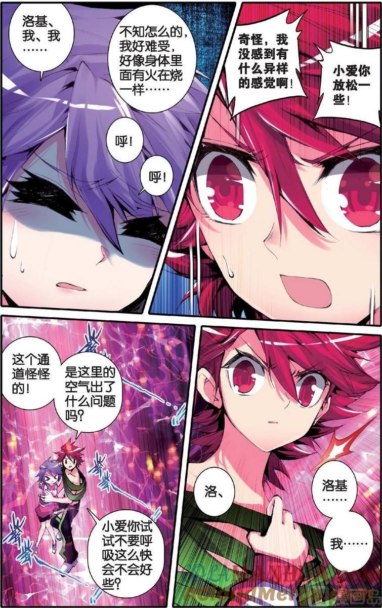 浪漫传说 第131话 神罚之地 1 第6页