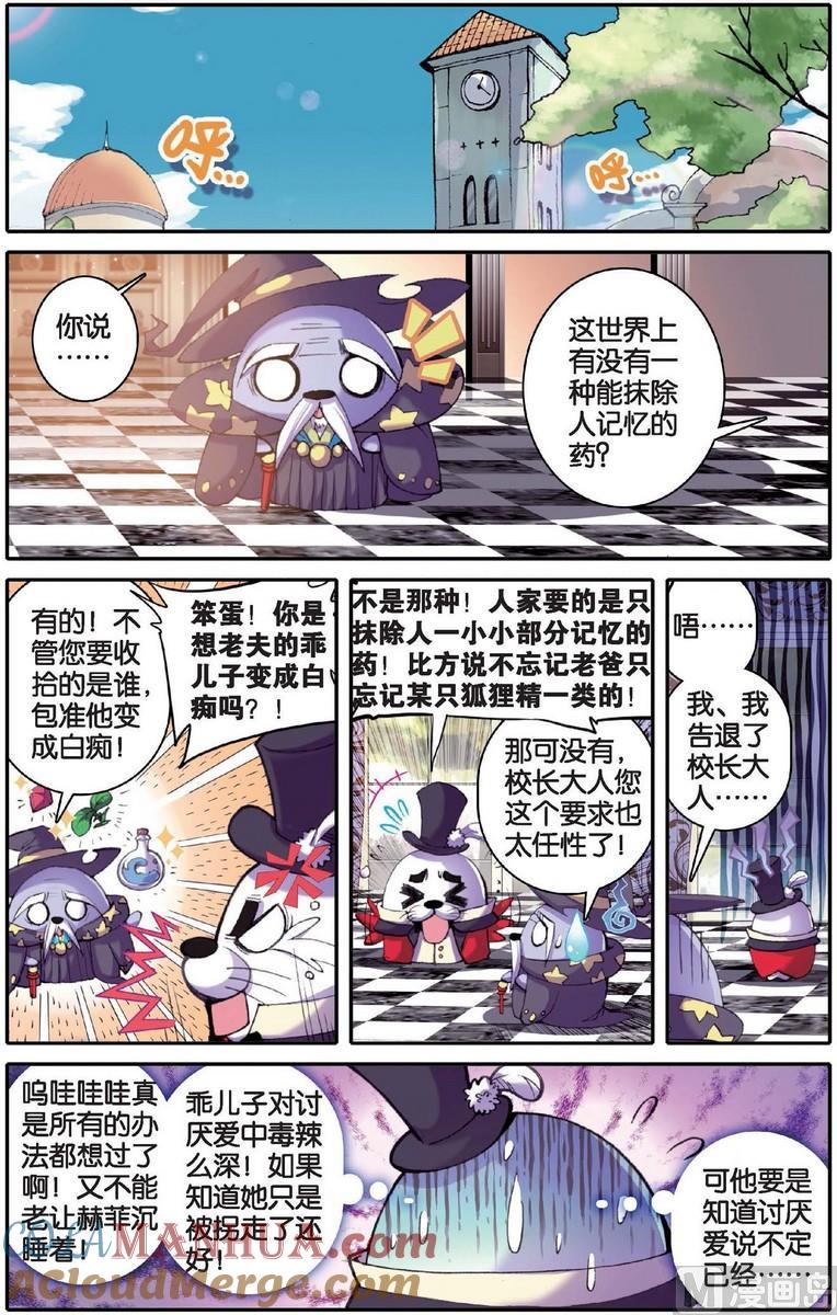 浪漫传说 第131话 神罚之地 1 第2页