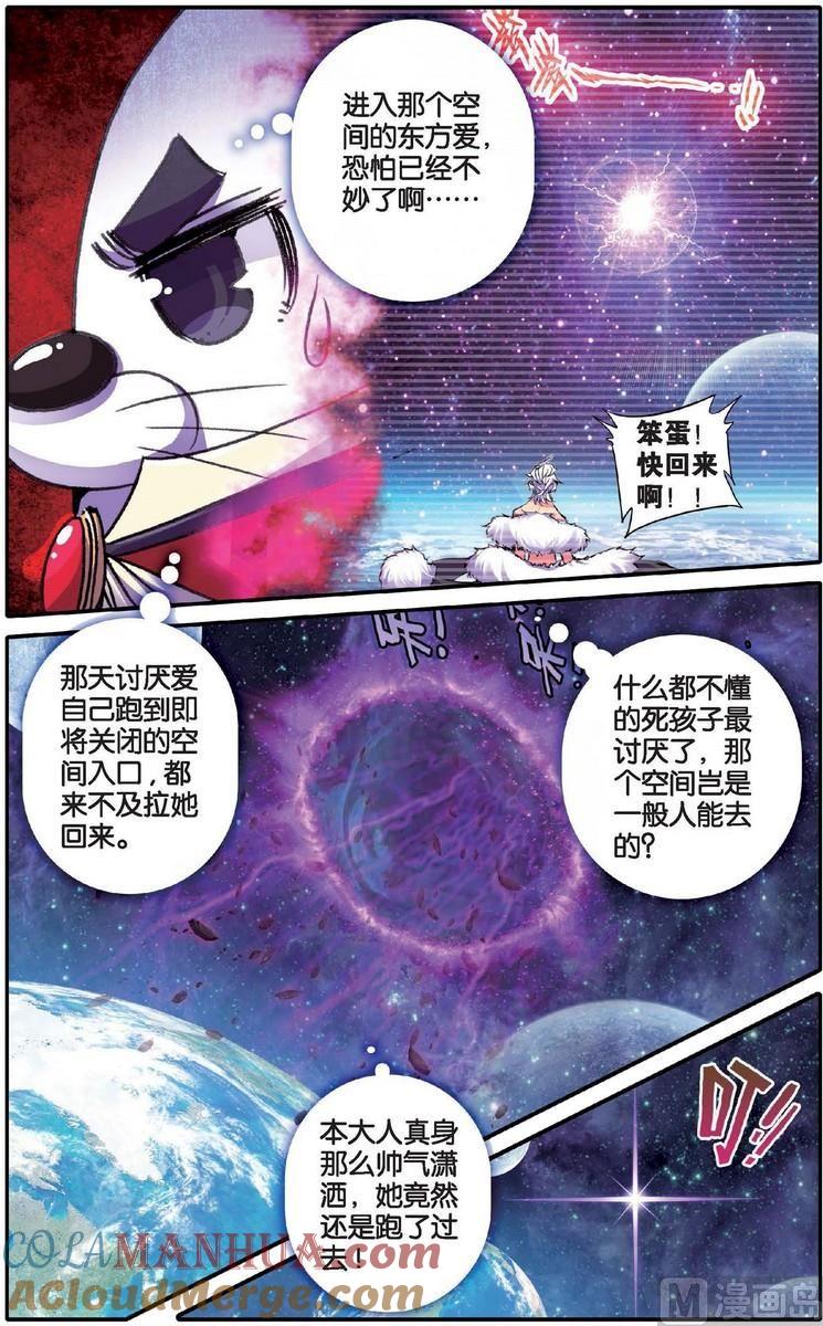 浪漫传说 第131话 神罚之地 1 第3页
