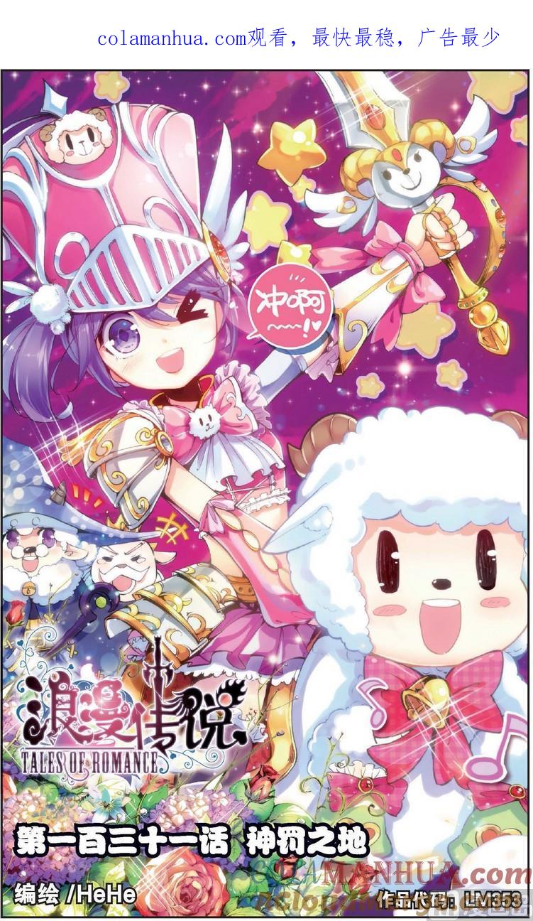 浪漫传说 第131话 神罚之地 1 第1页