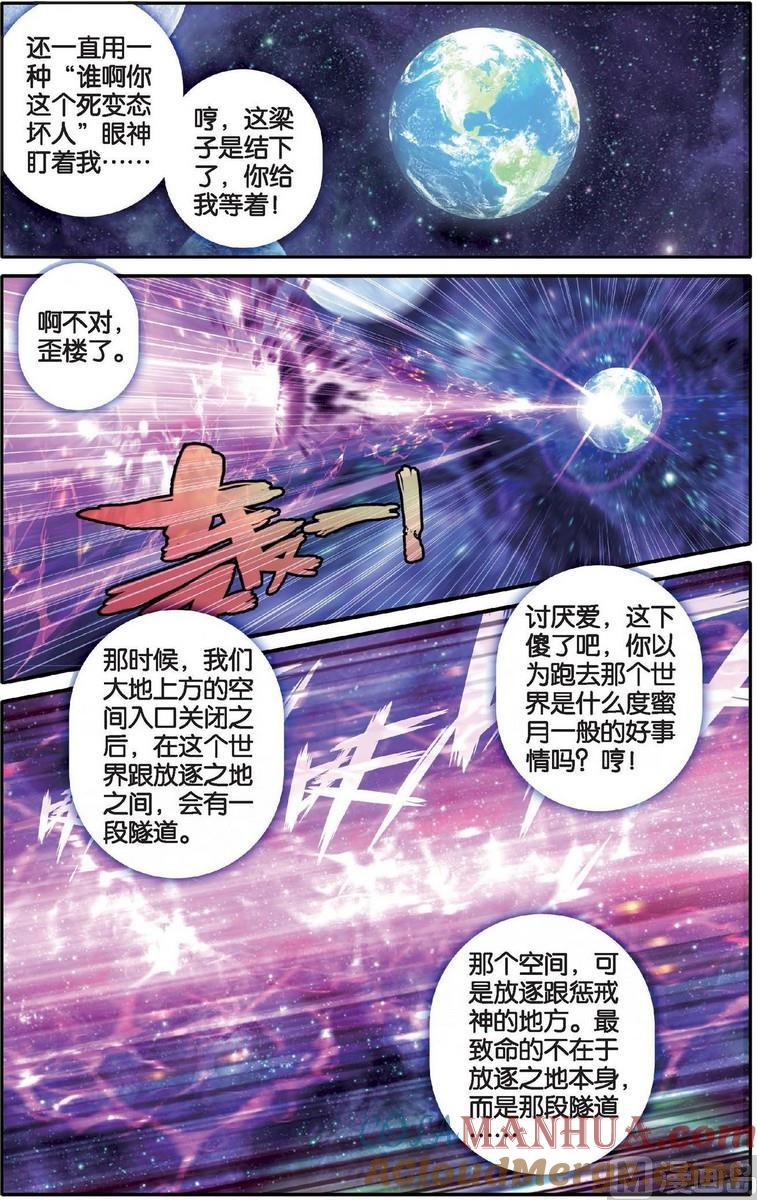 浪漫传说 第131话 神罚之地 1 第4页