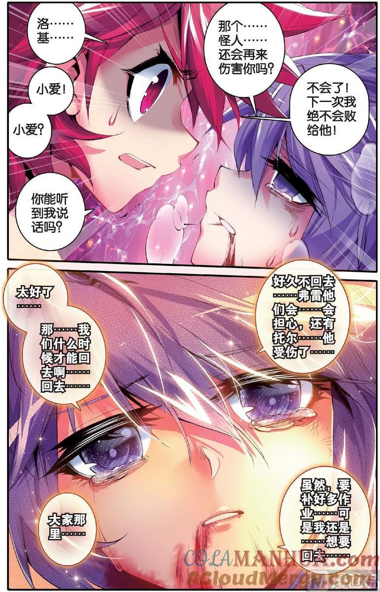 浪漫传说 第131话 神罚之地 2 第4页