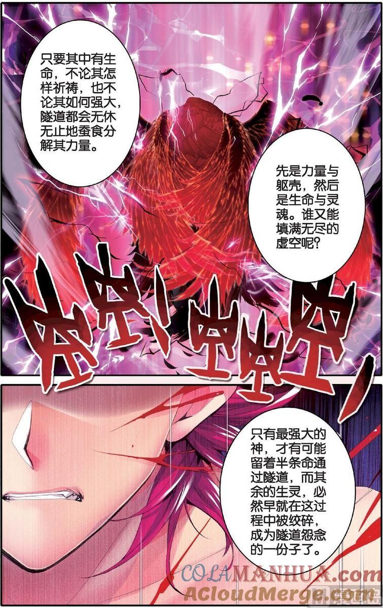 浪漫传说 第131话 神罚之地 2 第7页