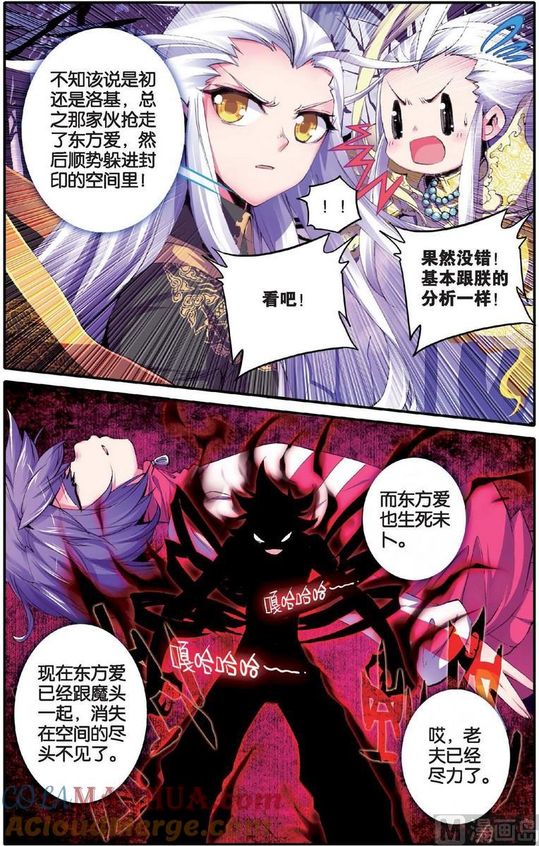 浪漫传说 第131话 神罚之地 3 第6页