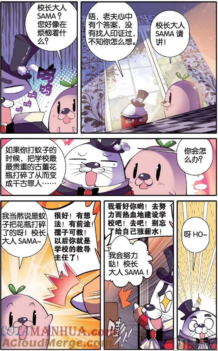 浪漫传说 第131话 神罚之地 3 第3页