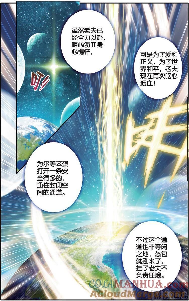 浪漫传说 第131话 神罚之地 3 第7页