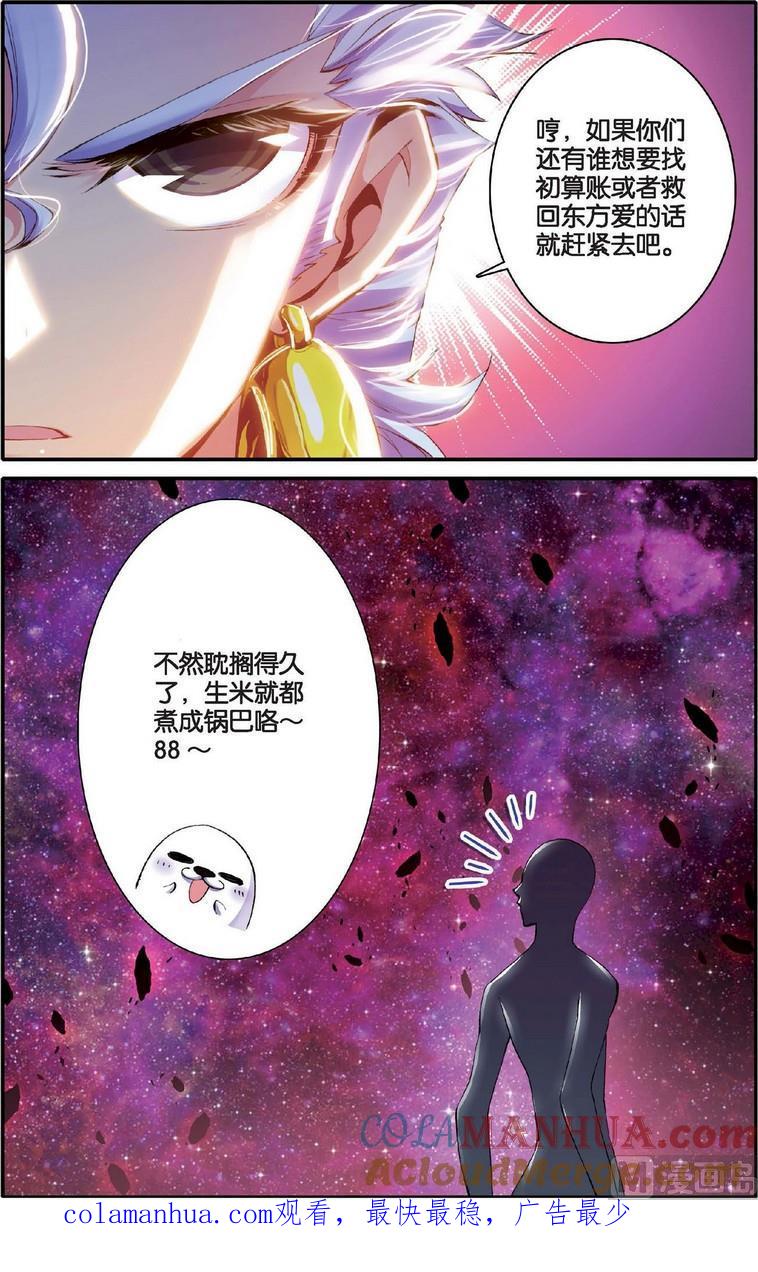 浪漫传说 第131话 神罚之地 3 第8页