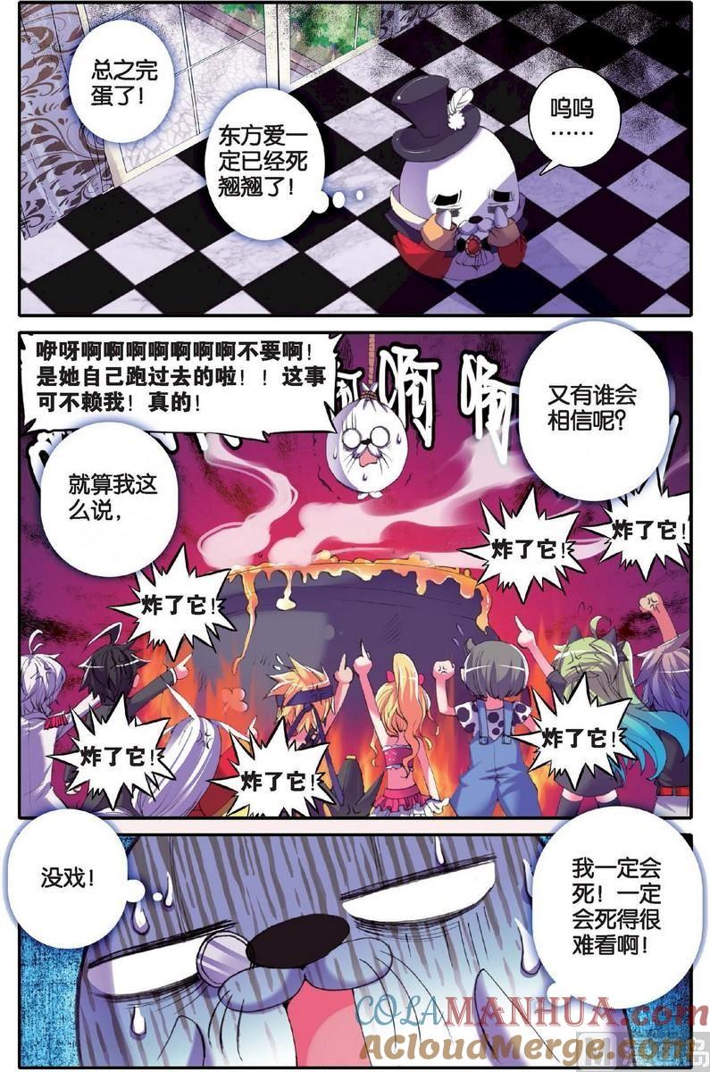 浪漫传说 第131话 神罚之地 3 第2页