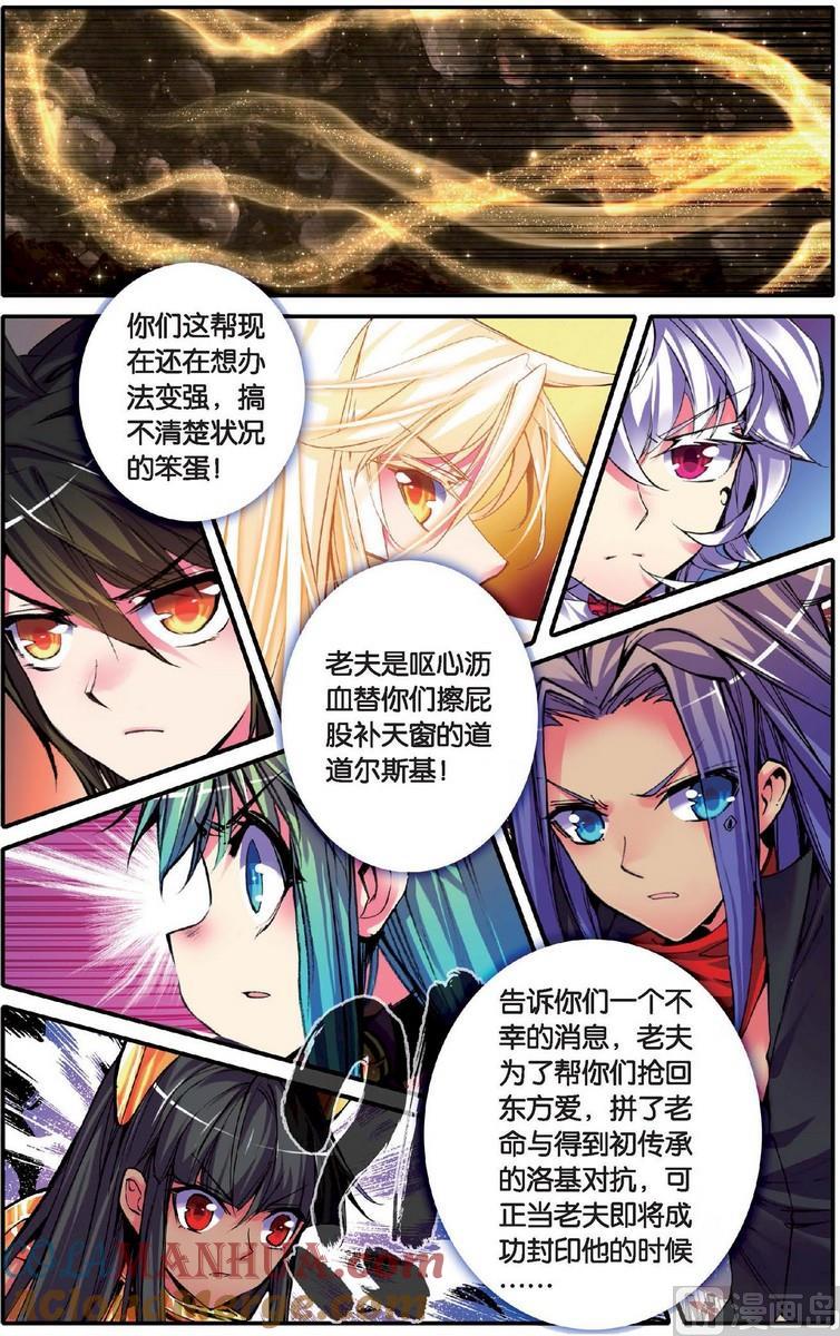 浪漫传说 第131话 神罚之地 3 第5页