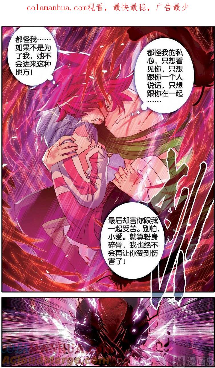 浪漫传说 第131话 神罚之地 3 第1页