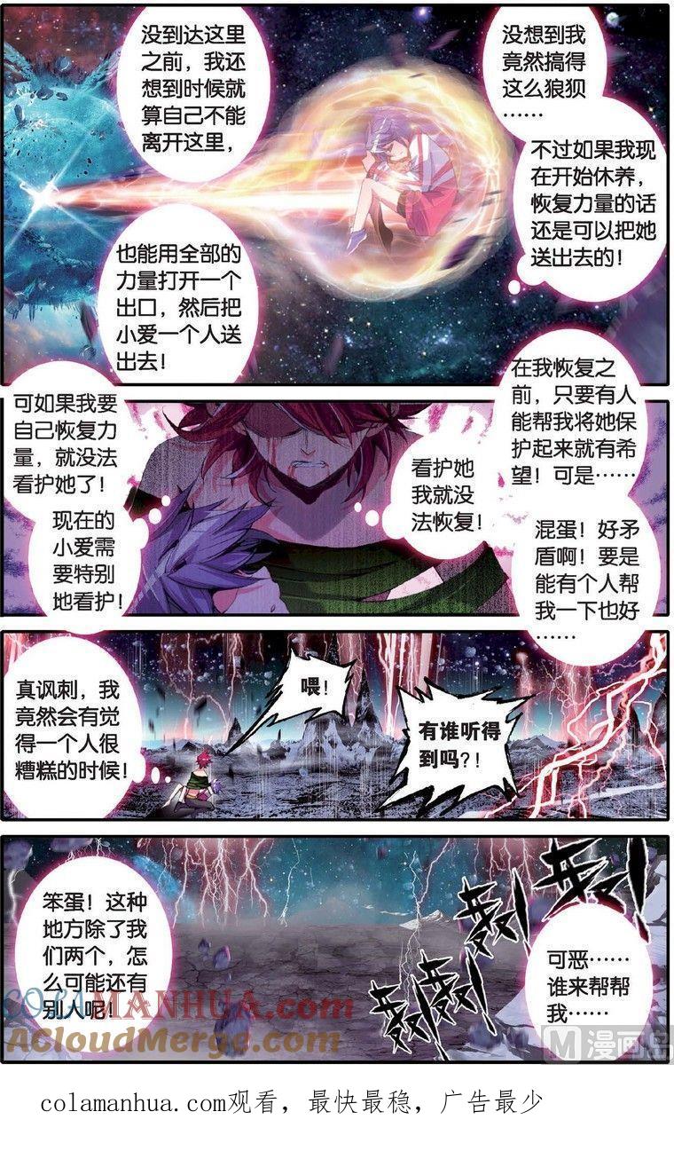 浪漫传说 第132话 毁灭的集结令 1 第7页
