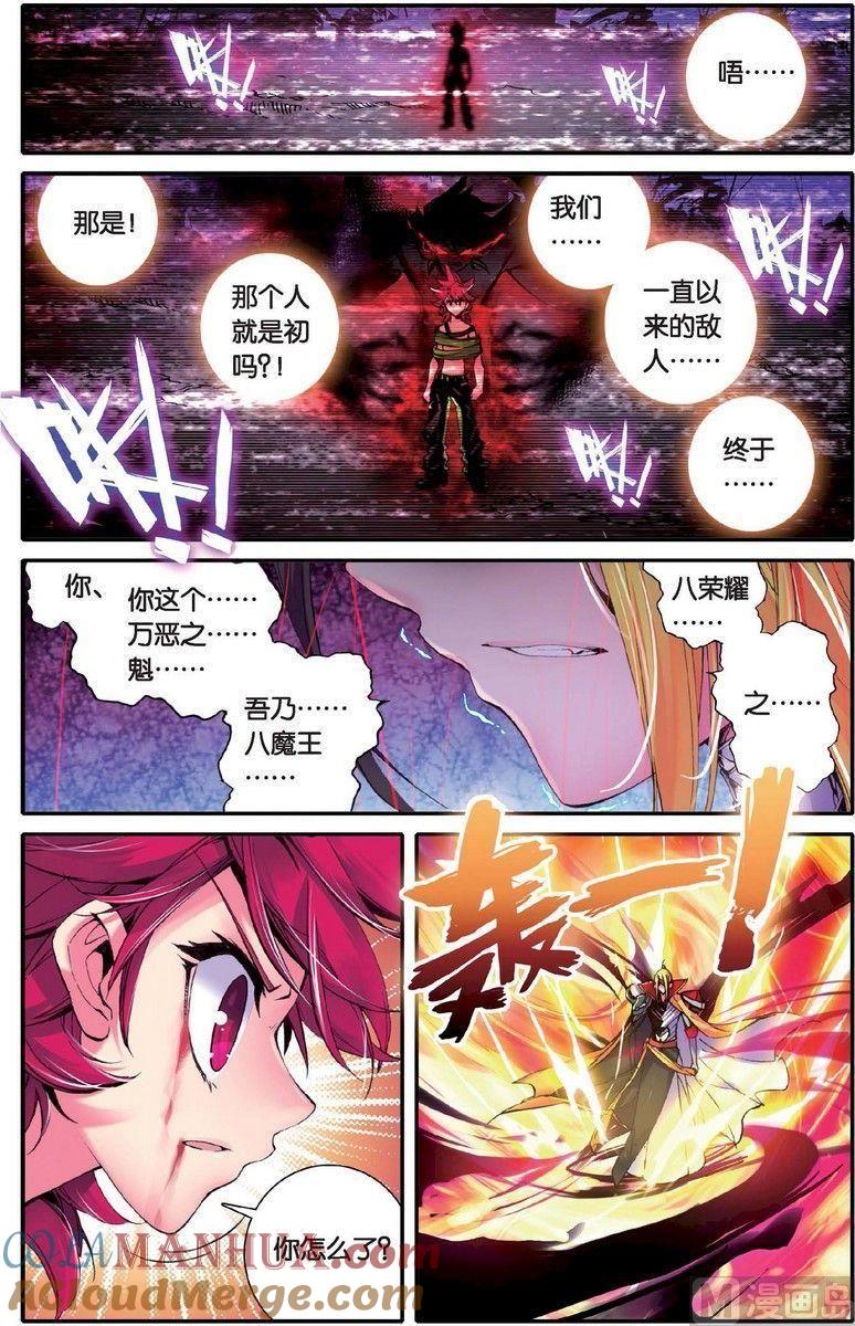 浪漫传说 第132话 毁灭的集结令 2 第6页