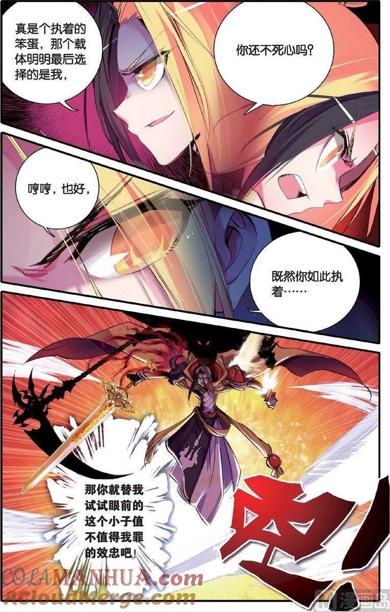 浪漫传说 第132话 毁灭的集结令 2 第8页