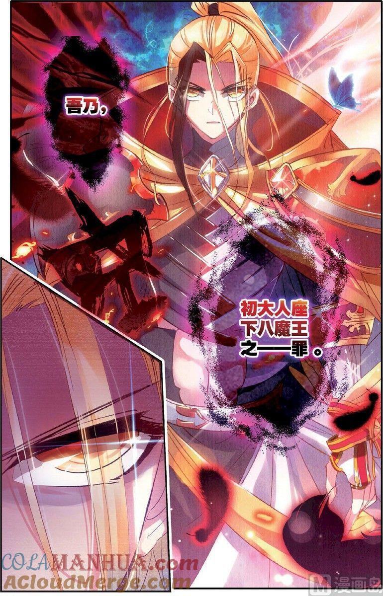浪漫传说 第132话 毁灭的集结令 2 第3页