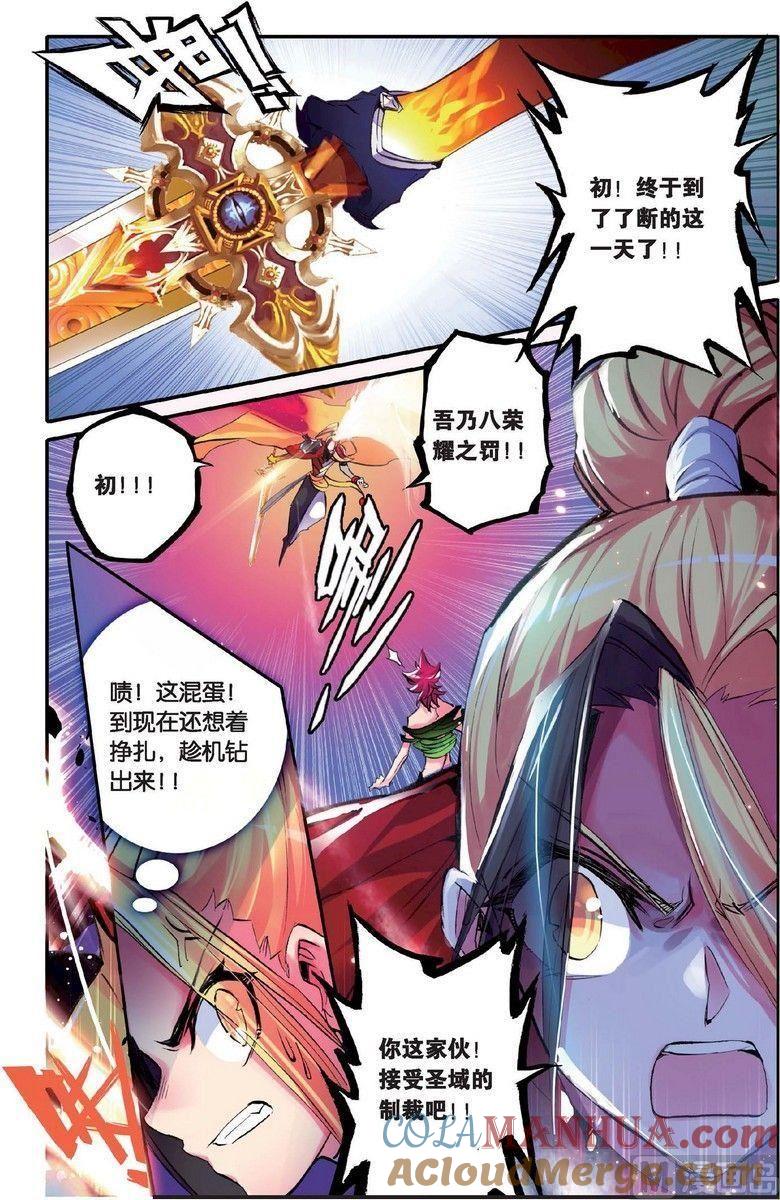 浪漫传说 第132话 毁灭的集结令 2 第7页