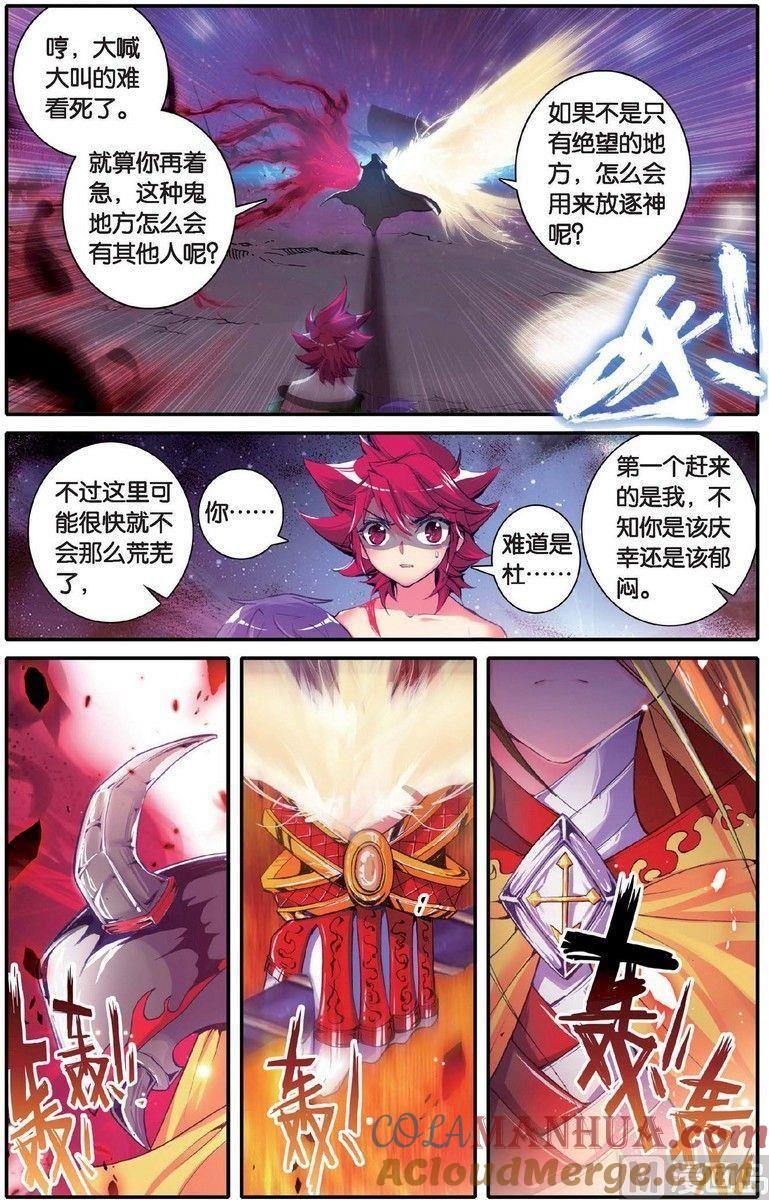 浪漫传说 第132话 毁灭的集结令 2 第2页