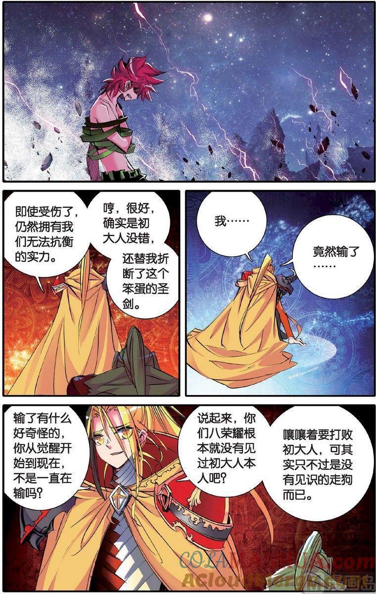 浪漫传说 第132话 毁灭的集结令 3 第2页