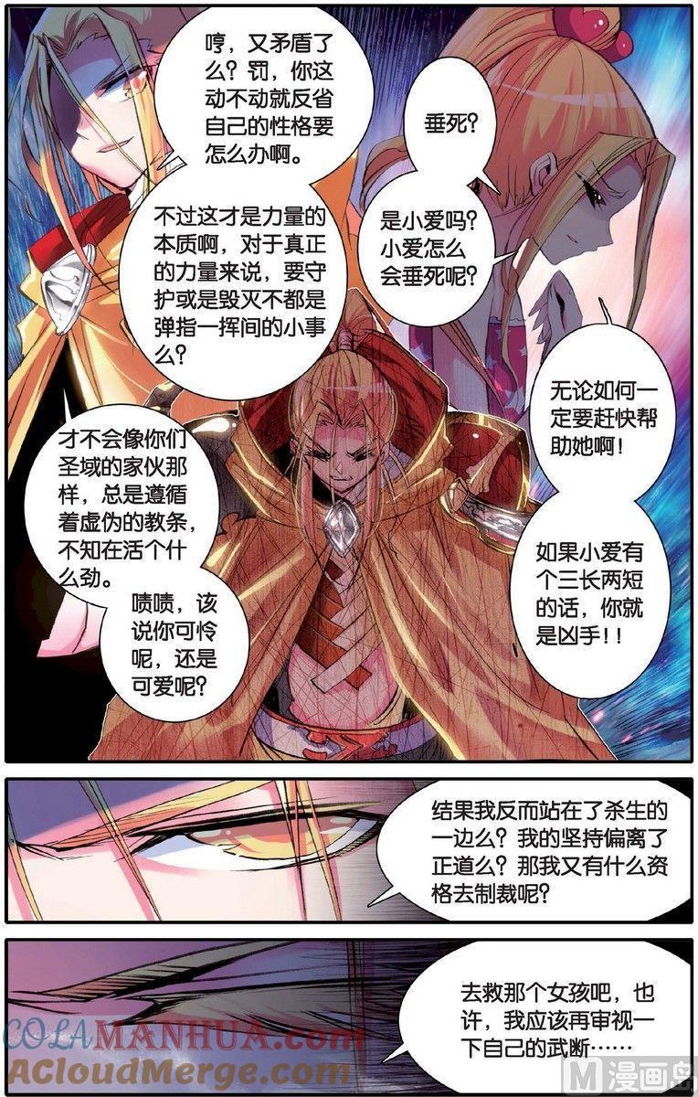 浪漫传说 第132话 毁灭的集结令 3 第4页