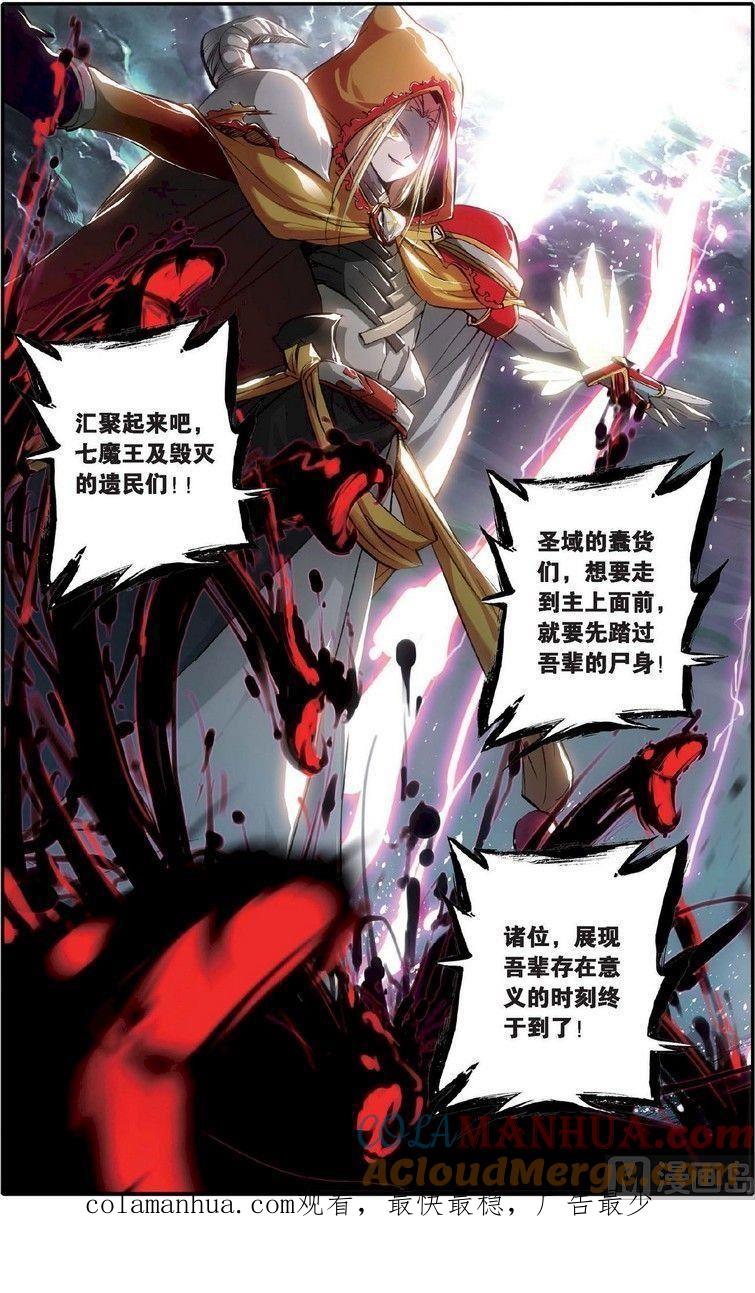 浪漫传说 第132话 毁灭的集结令 3 第8页