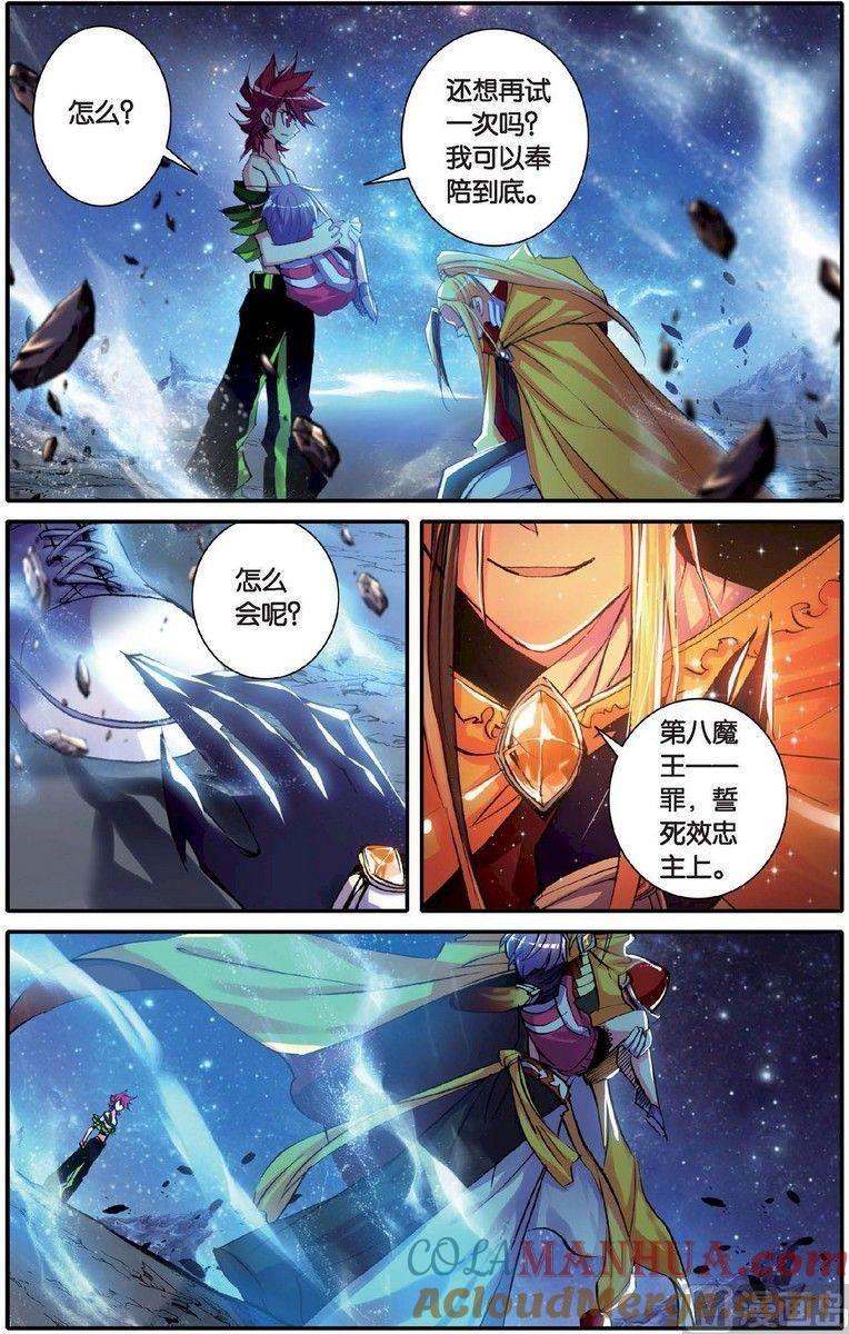 浪漫传说 第132话 毁灭的集结令 3 第5页
