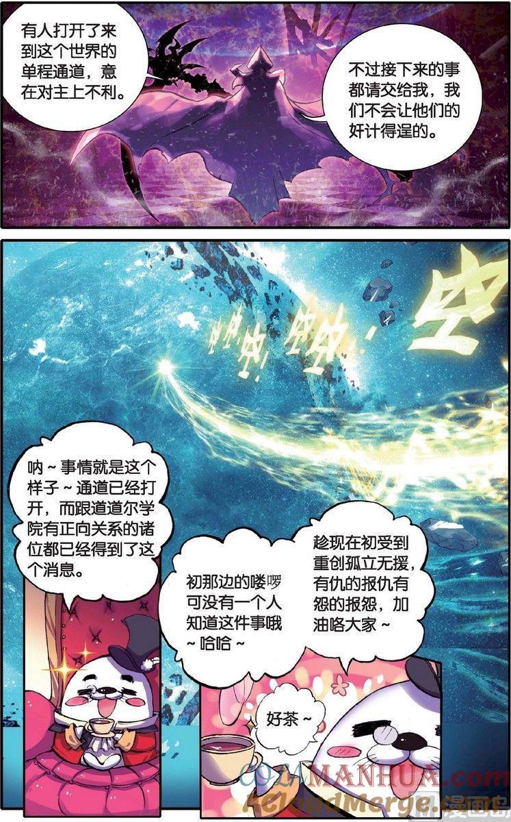 浪漫传说 第132话 毁灭的集结令 3 第7页