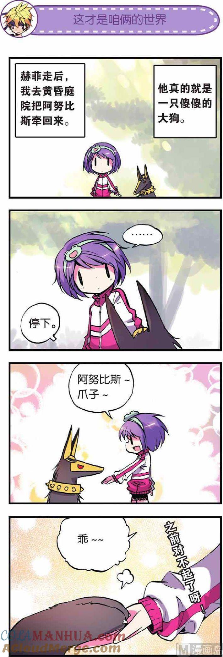 浪漫传说 第012话 月之阿努比斯 3 第6页