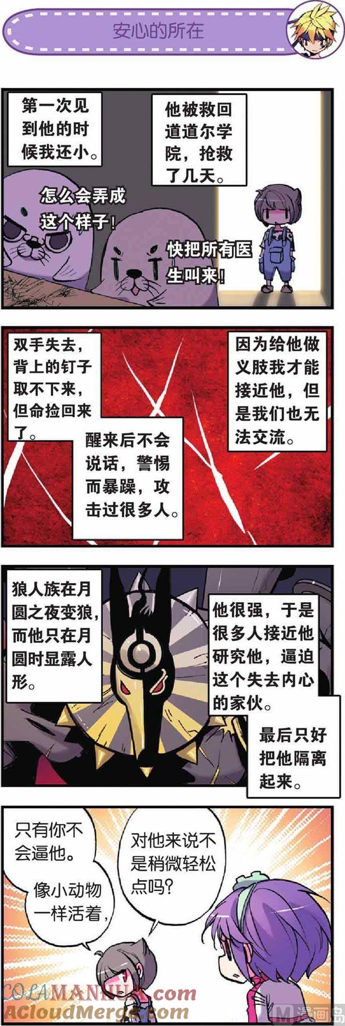 浪漫传说 第012话 月之阿努比斯 3 第5页