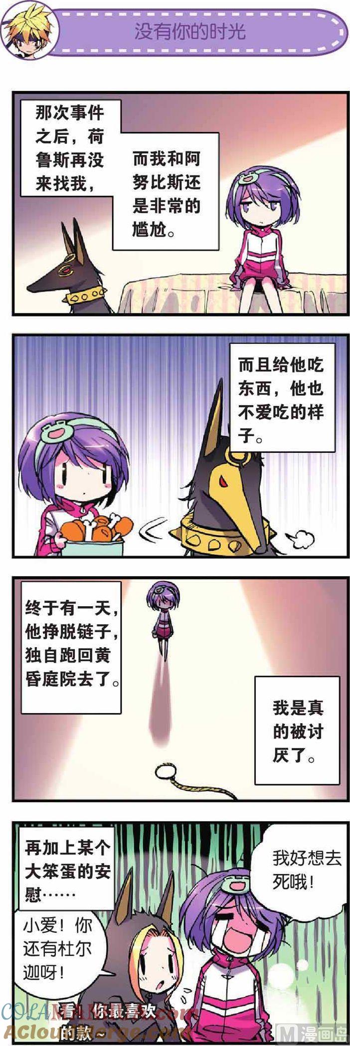 浪漫传说 第012话 月之阿努比斯 3 第2页